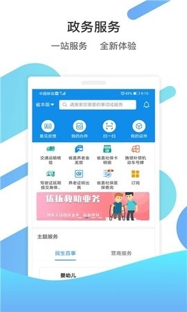 山东通手机客户端截图