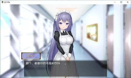 女仆LIFE游戏手机版截图