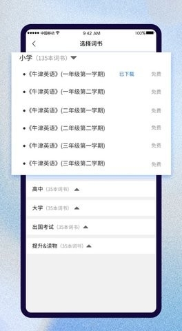 巧学背单词APP手机版截图