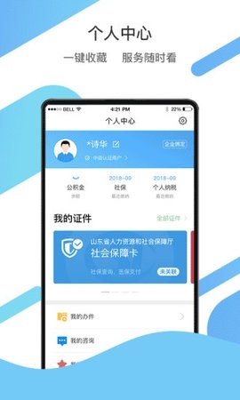 山东通app手机端截图