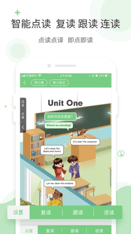爱点读app免费正版截图