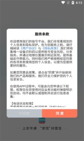 京号通app截图
