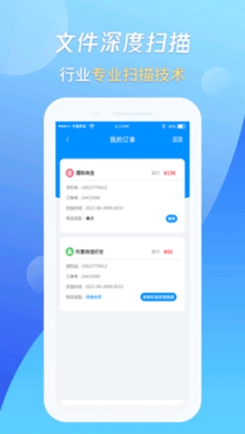 万能恢复王app最新版截图