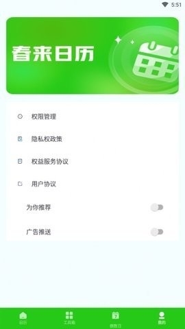春来日历app手机版截图