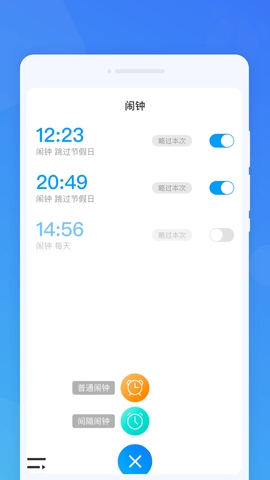 准时闹钟app截图