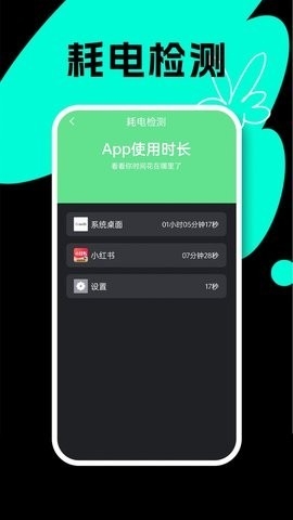 国擞手机电池医生APP截图