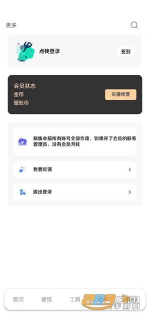 酷软壁纸app破解版截图
