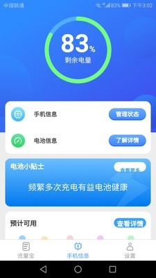 好运流量宝app最新版截图