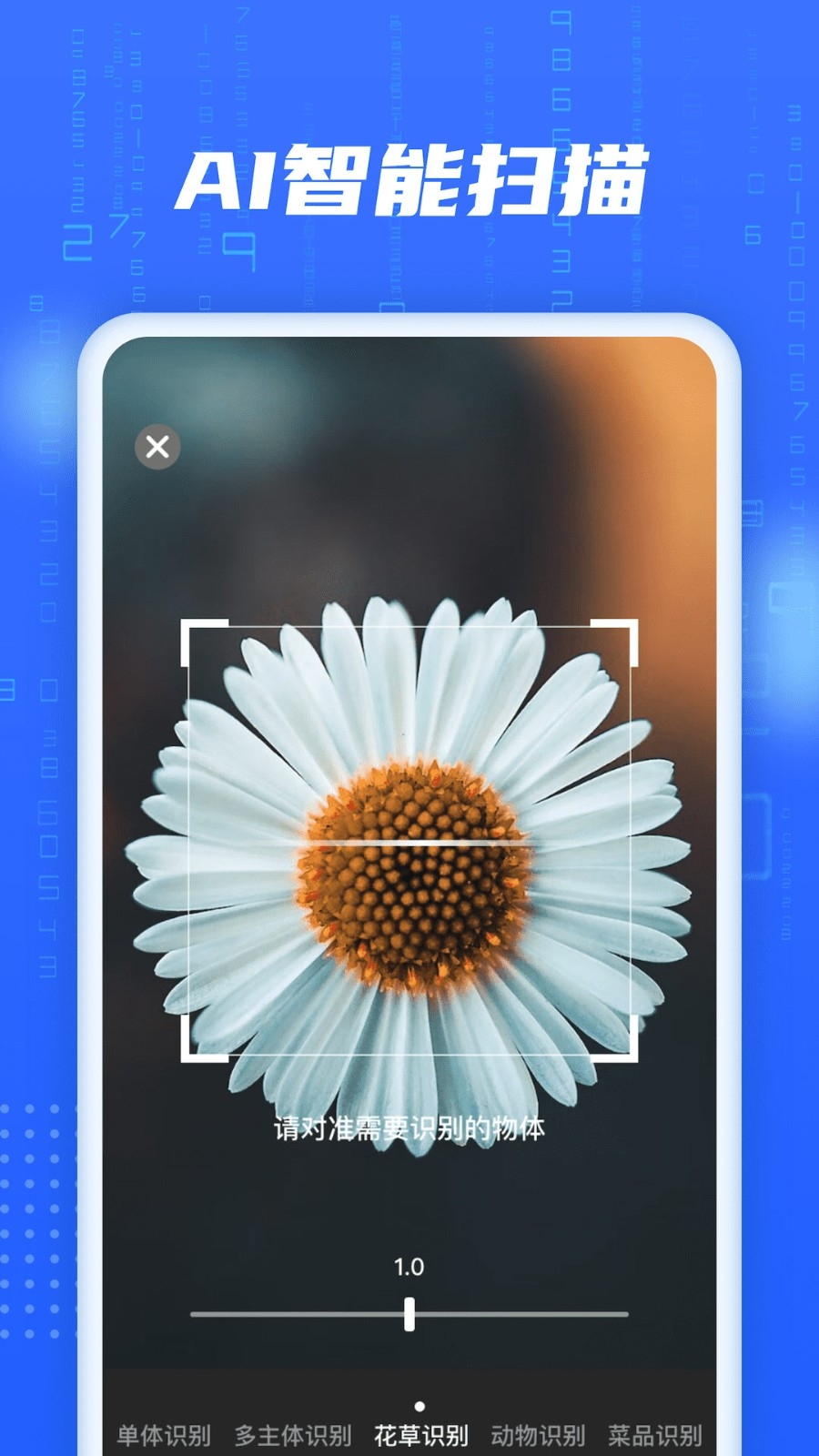 AI智能扫描app最新版截图