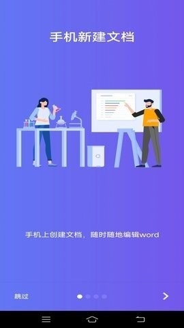 维众Word文档app截图