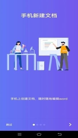 维众Word文档app