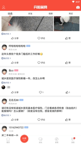 丹阳翼网头条新闻app