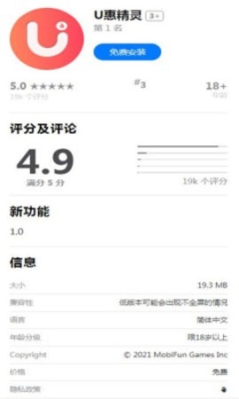 U惠精灵安卓版截图