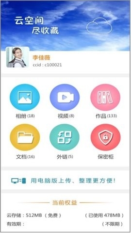 个人空间app最新版截图