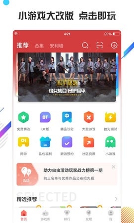 虫虫助手官方正版截图