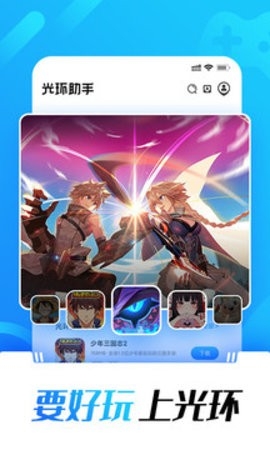 光环助手官方免费版截图