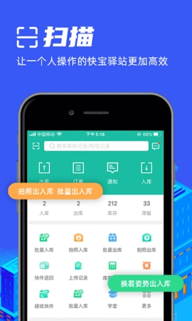 快宝驿站app官网版