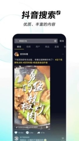 抖音app截图