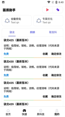 画质助手app官方正版截图