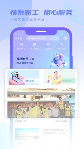 职工荟官方版截图