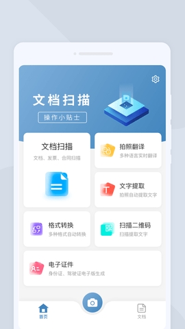 高清扫描大师最新版截图