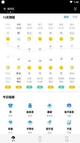 云彩天气官方版