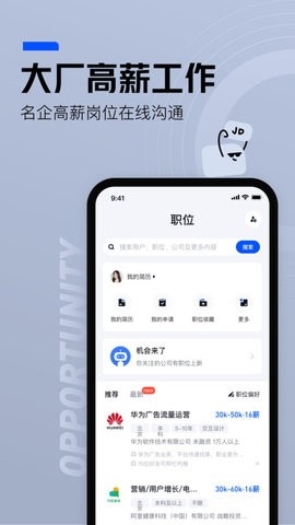 脉脉最新版截图