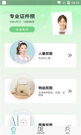 傲软抠图已付费手机破解版