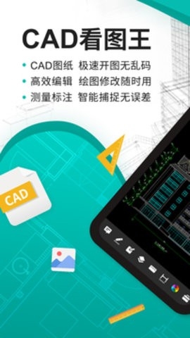 cad看图王免费版截图