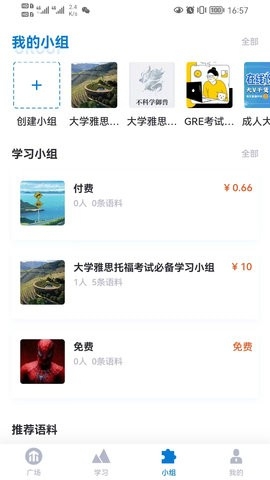 推傲外语安卓版截图