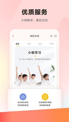 乐读优课app官方版截图