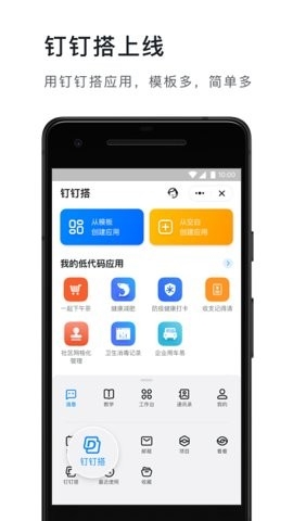 钉钉app官方免费版截图