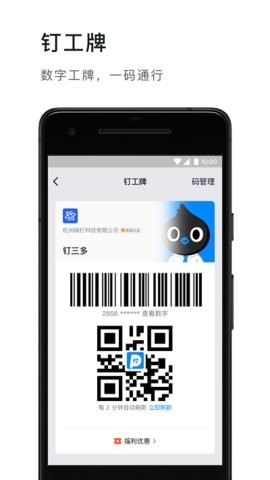 钉钉app官方免费版截图