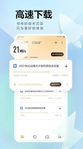 手机迅雷app截图