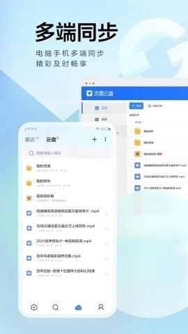 手机迅雷app截图