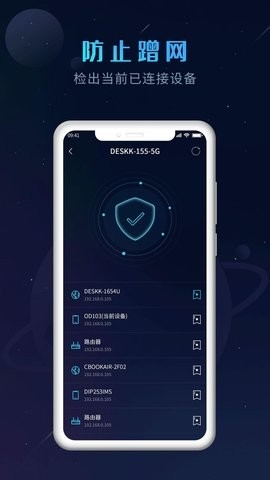 猎速万能钥匙app安卓版截图