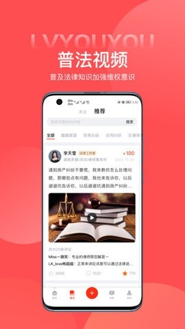 律优优安卓版截图