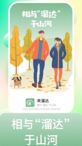 来溜达最新版截图