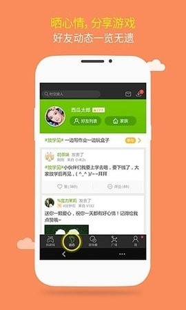 游窝游戏盒手机版截图