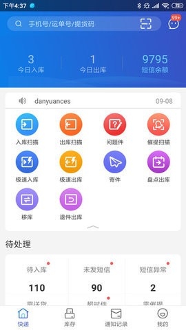 兔喜快递超市app官网版截图