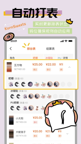 谷甜手机版截图