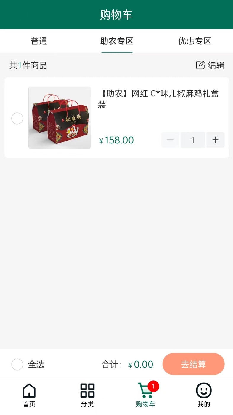 疆谷裕农手机版截图