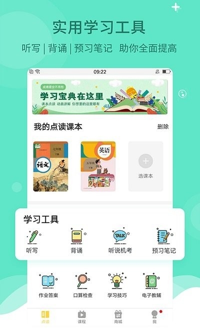 倍速课堂2023最新版截图