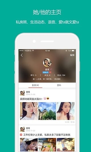 文爱吧社区app最新版截图