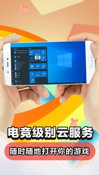 云电脑app最新免费版截图