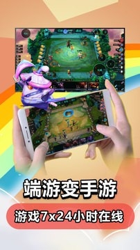 云电脑app最新免费版截图
