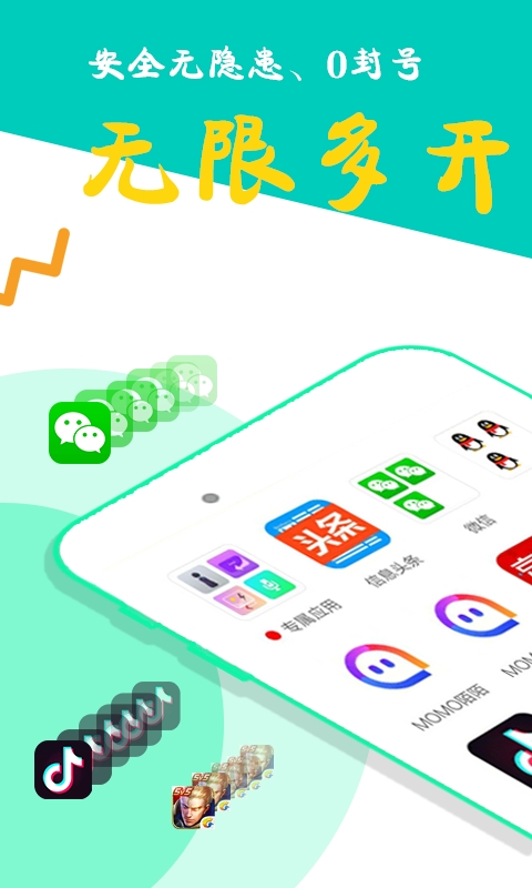比翼多开官方免费版截图