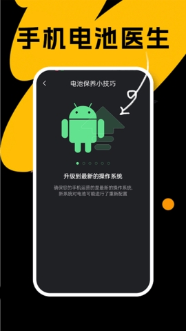 悦悦手机电池医生最新版
