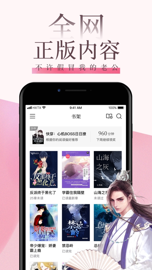 海棠文学城app2023最新版