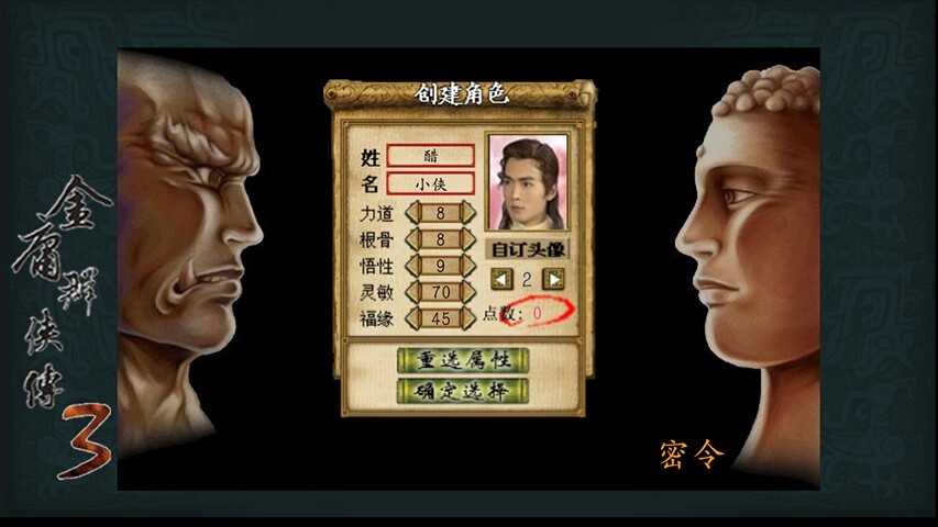 金庸群侠传3修改器手机版